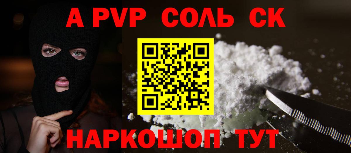 А ПВП кристаллы  Вход с VPN  A-PVP Соль  Касимов  А ПВП  где продают   А ПВП СК 