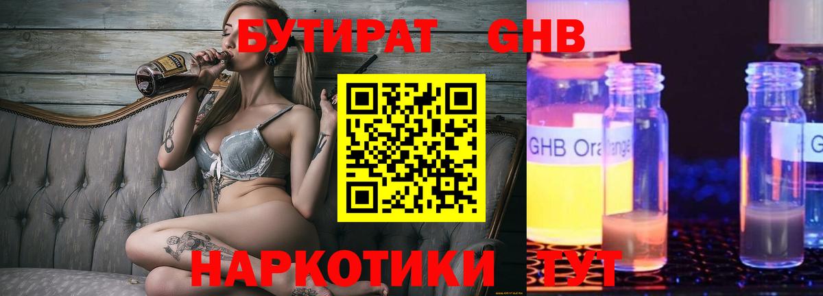 БУТИРАТ бутандиол  Вход с VPN  Бутират  Касимов 
