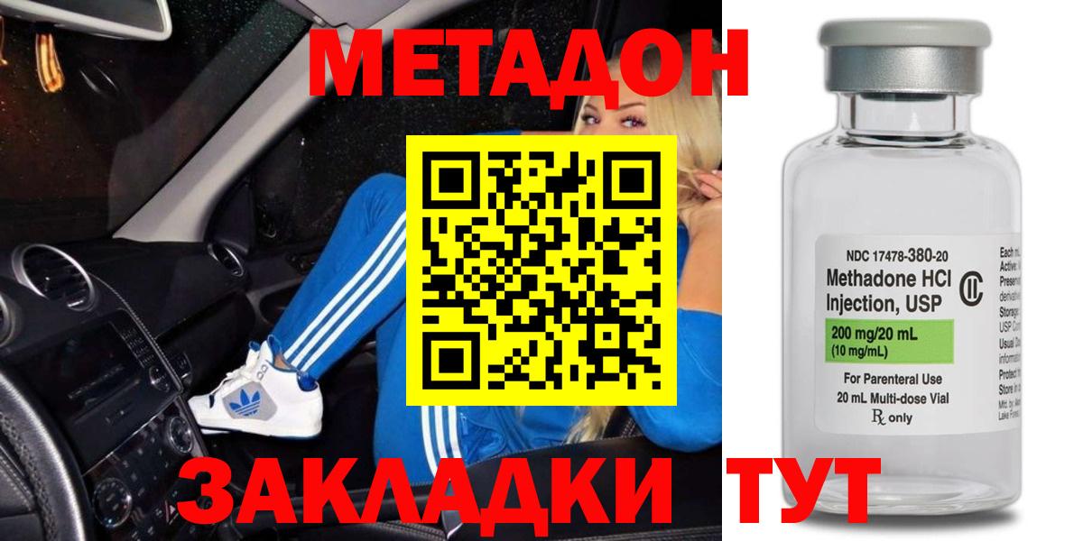 МЕТАДОН кристалл Касимов