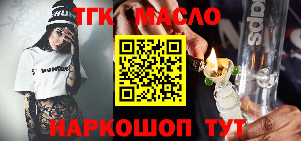 Дистиллят ТГК THC oil Касимов