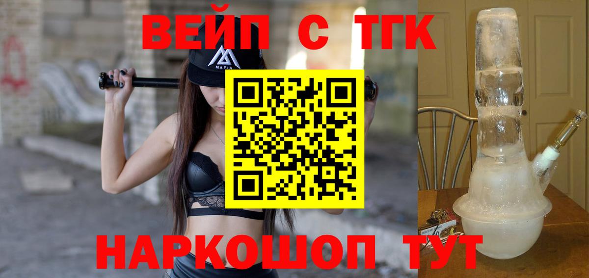 ТГК вейп с тгк  Вход с VPN  ТГК THC oil  Касимов 